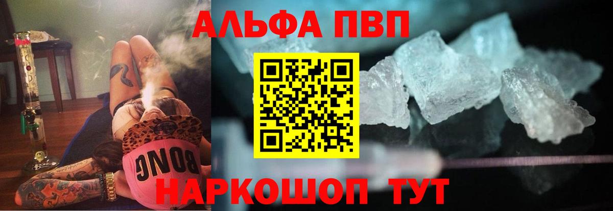 A-PVP крисы CK  Вход с VPN  Alpha-PVP кристаллы  APVP  наркошоп  Камышлов  Alfa_PVP СК КРИС 