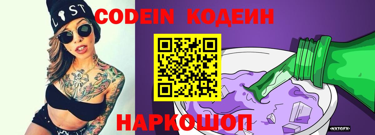 Камышлов  Кодеиновый сироп Lean напиток Lean (лин)  Вход с VPN  Codein напиток Lean (лин) 