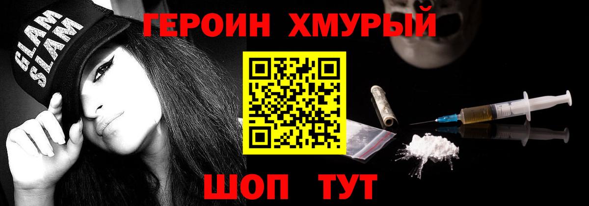 Героин хмурый  Вход с VPN  Героин  Камышлов 