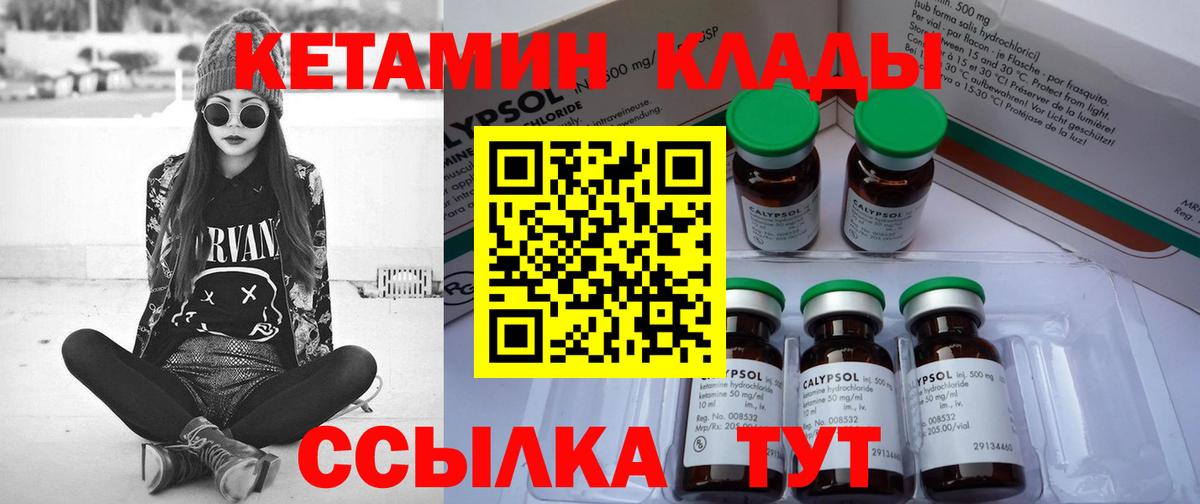 КЕТАМИН VHQ Камышлов