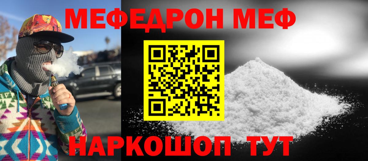 Камышлов  МЕФ 4 MMC  Мефедрон мяу мяу  Мефедрон  Вход с VPN 