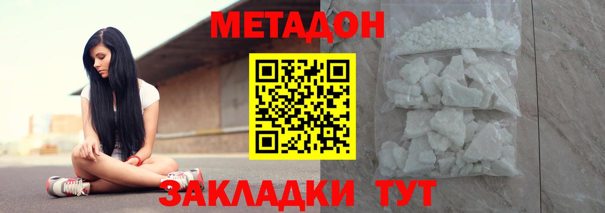 МЕТАДОН кристалл Камышлов